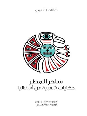 cover image of ساحر المطر